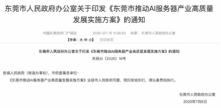 并形成由核心部件,整机制造,系统集成向算力运营和行业应用延伸的产业